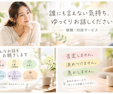 誰にも言えない悩みや気持ち、ゆっくりお聴きします イメージ1