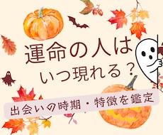 出会い鑑定｜人生を変える運命の人を鑑定します 【出会い占い】西洋占星術×数秘術×タロットの融合占術