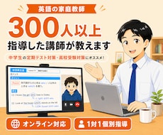 中学英語｜300人以上指導した講師が教えます イメージ1
