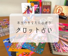 タロット占い＊恋愛・お仕事鑑定します イメージ1