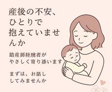 助産師経験あり！産前産後のママの味方になります イメージ1