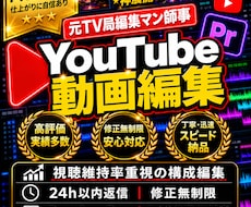 元TV局師事!最後まで見られる動画作ります