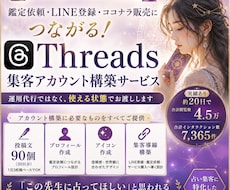 Threadsアカウントを資産化します イメージ1
