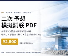 1級土木二次の予想模擬試験を送ります イメージ1