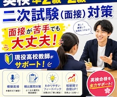 現役高校教師が英検準2級・2級 面接対策します イメージ1