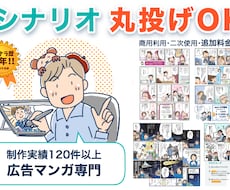 シナリオ丸投げOK！伝わる広告マンガを描きます 特許庁広報誌・医療機関での制作経験あり。