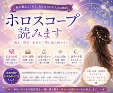 ホロスコープ鑑定で、恋愛・仕事・才能まで占います イメージ1