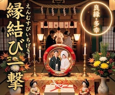 縁結び呪術☆あなたとあの人の縁を結びます 400年の歴史、3000人以上依頼の伝統縁結び呪術