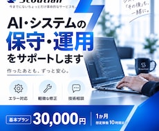 システムを保守・運用します イメージ1