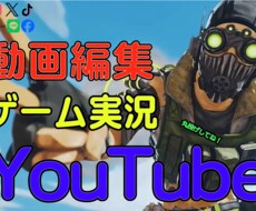 YouTubeゲーム実況/動画の編集を格安でします イメージ1