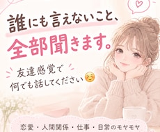 誰にも言えない話、何でも聞きます イメージ1