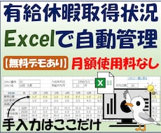 貴社規定の有給休暇をExcelで自動管理します 付与・消化・繰越・消滅を自動計算