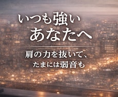 頑張る男性が弱音を吐ける場所になります イメージ1