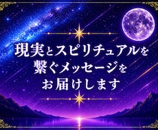 感じるまま視えるまま聴こえるまま真摯にお伝えします あなたの気持ちに寄り添い、本当の自分に気付くお手伝いをします