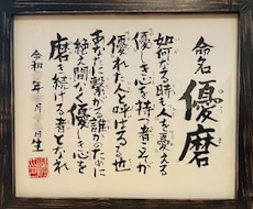 一生の宝物に。言葉と書で紡ぐ命名額をお届けします 手作りの和モダン高級命名額（詩入り・額付）