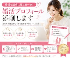 2千人以上を添削！プロフィールを一緒に作成します