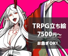 早めの対応可能、TRPG用の立ち絵を描きます イメージ1
