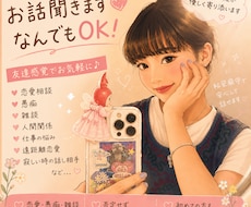 あなたのお話、何でもお聞きします イメージ1