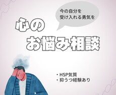 繊細な自分と上手に向き合っていくお手伝いをします イメージ1