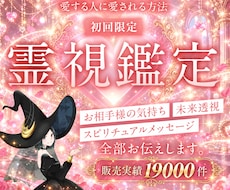 初回限定♡24時間以内1000文字以上！霊視します ココナラ✨販売実績15,000件突破✨ 霊感・霊視・霊聴鑑定