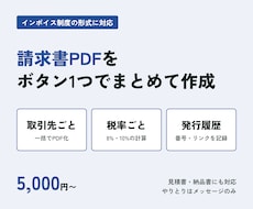 請求書PDFをスプレッドシートから自動で作ります イメージ1
