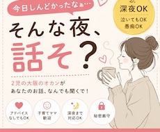 眠れない夜に★寂しい/不安…優しく寄り添います イメージ1