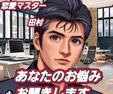 彼の気になる言動お悩みお聞きします 経験を元にプロ目線から解析し対処法をお教えします。