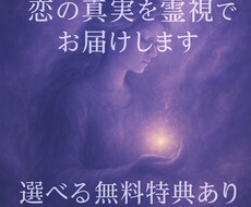 霊視タロットで彼の気持ちを読み解きます イメージ1