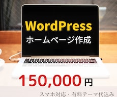 丸投げOK！高品質なホームページ制作します はじめてでも安心してお任せください！
