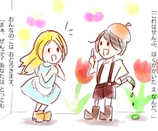 あたたかい絵本風のイラスト描きます イメージ1