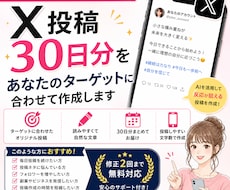 ターゲットに刺さるX投稿作成します ネタ切れゼロ。毎日投稿をもっとラクに。