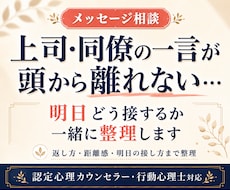 職場の人間関係と明日の接し方を整理します 上司・同僚の言動を心理視点で整理し接し方まで考えます