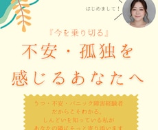 今日を一緒に乗り切る、人生相談チャットします パニック障害・精神疾患の辛さを知っている、同じ景色の相談相手