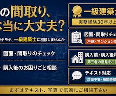 一級建築士が住まいの悩みにセカンドオピニオンします 購入前も購入後も、納得できる住まいづくりのために