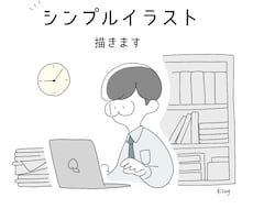 使えるシンプルイラスト描きます イメージ1