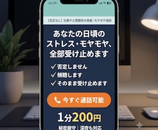 否定なし｜アドバイス不要／ただただ話を聞きます アドバイス・説教なし。誰にも言えないモヤモヤを受け止めます