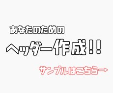 Twitterヘッダーつくります あなたのためのTwitterヘッダー