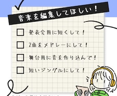 1曲1000円～ 音源を用途に合わせて編集します