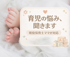 全学年担当済保育士！0-1歳ママのお悩み聞きます イメージ1