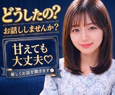 誰かと話したい時に｜あなたの気持ちを優しく聴きます 寂しさも本音も包み込みます。ここでは思い切り甘えて大丈夫♡