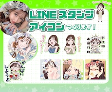 あなただけのLINEスタンプ（8種）作ります イメージ1