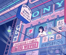 背景も主役の空気感のあるイラストを作成します 1枚でストーリーの見えるイラスト！音楽関連でも提供実績豊富！