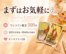 500円✨お気軽にどうぞ・テーマフリーも鑑定します イメージ1