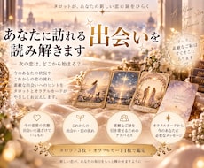 あなたに訪れる出会いをタロットで読み解きます イメージ1