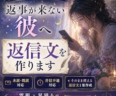 ピンポイントで彼に響くLINE返信文を作ります イメージ1