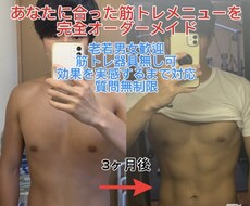運動嫌いな現役トレーナーが筋トレメニュー作成します イメージ1