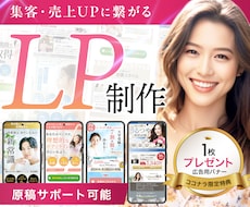 先着残2名！女性に売れるLP制作をいたします 美容・ジム・講座の申込み導線をつくります