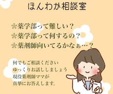 薬学部希望の方、内部事情を教えます イメージ1