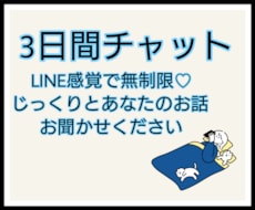 心理学科卒業✮3日間お話聞きます イメージ1