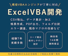 現役VBAエンジニアがExcelマクロ開発します イメージ1